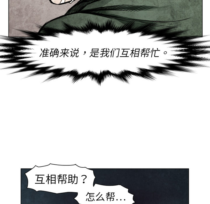 TWOMEN~共存 第 2 章 第50页