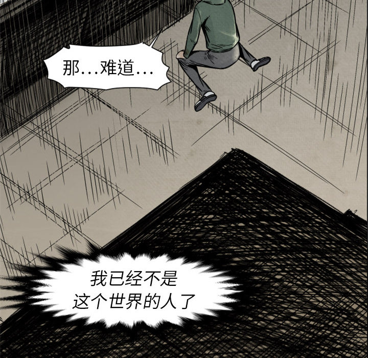 TWOMEN~共存 第 2 章 第54页
