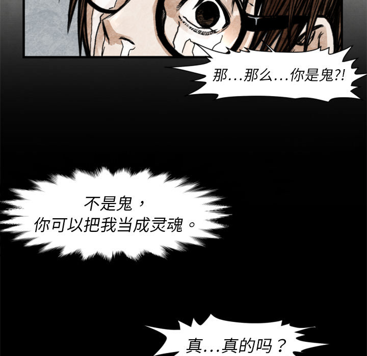 TWOMEN~共存 第 2 章 第58页