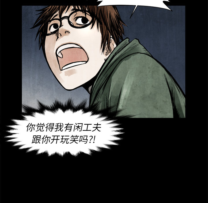 TWOMEN~共存 第 2 章 第59页