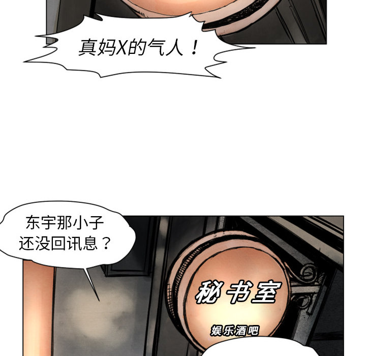 TWOMEN~共存 第 2 章 第73页