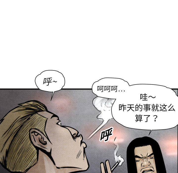 TWOMEN~共存 第 2 章 第77页