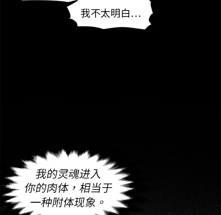 TWOMEN~共存 第 2 章 第61页