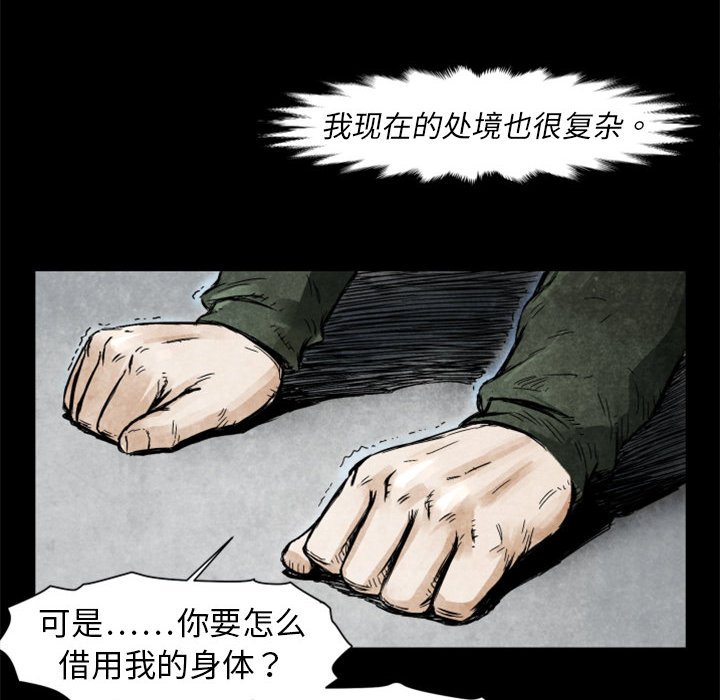 TWOMEN~共存 第 2 章 第60页