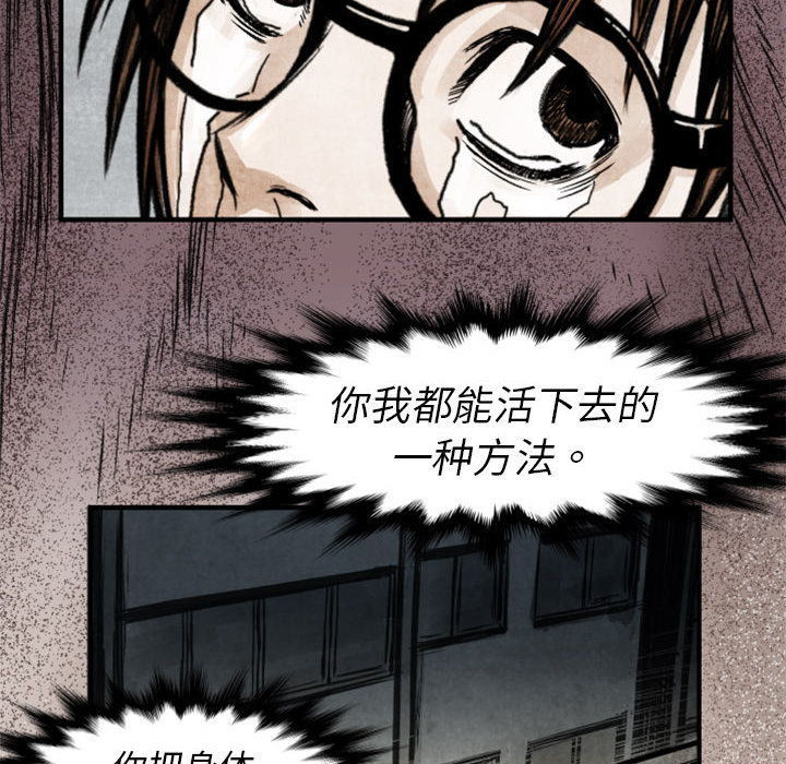 TWOMEN~共存 第 2 章 第65页