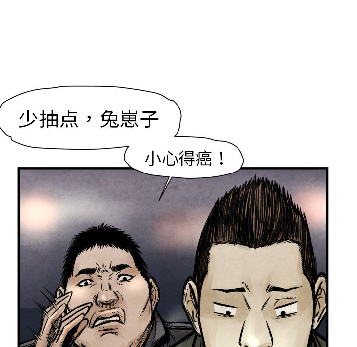 TWOMEN~共存 第 2 章 第82页