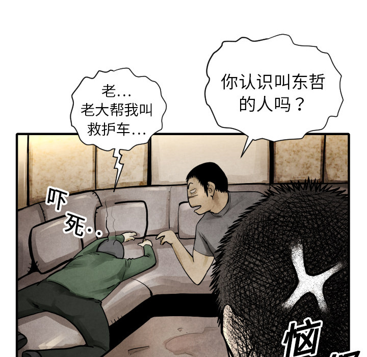 TWOMEN~共存 第 3 章 第119页