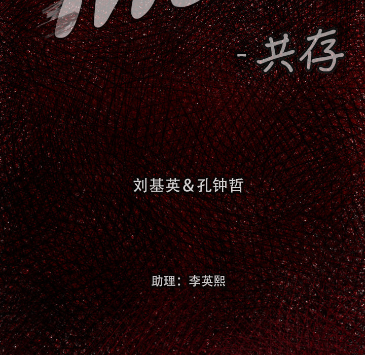 TWOMEN~共存 第 3 章 第31页