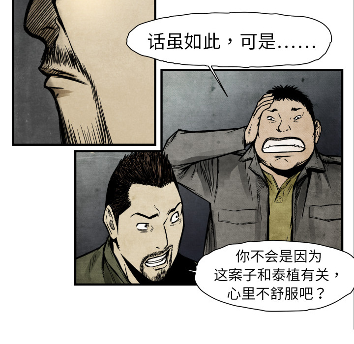 TWOMEN~共存 第 3 章 第43页
