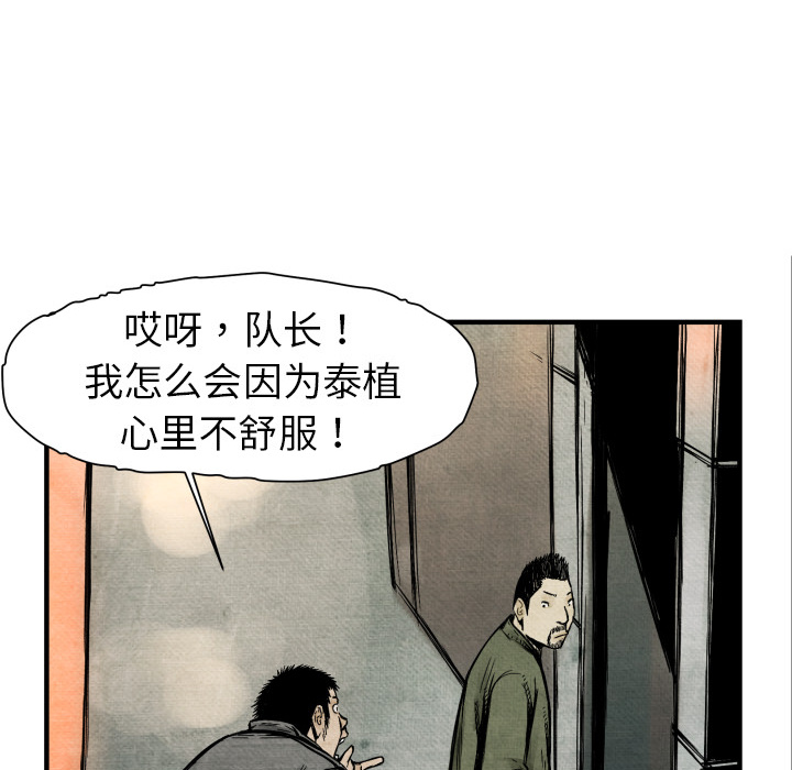 TWOMEN~共存 第 3 章 第44页