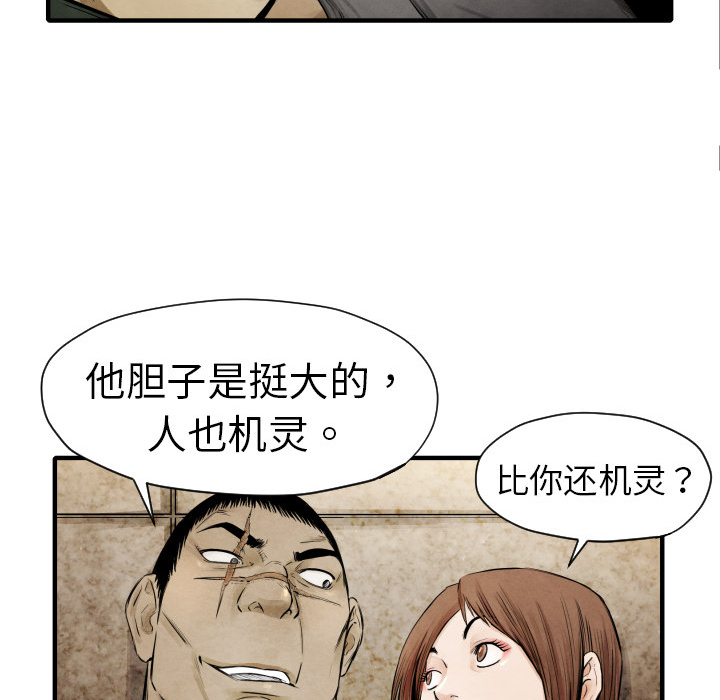 TWOMEN~共存 第 3 章 第65页