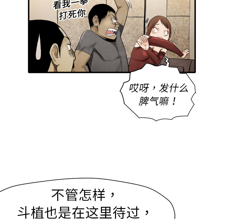 TWOMEN~共存 第 3 章 第67页