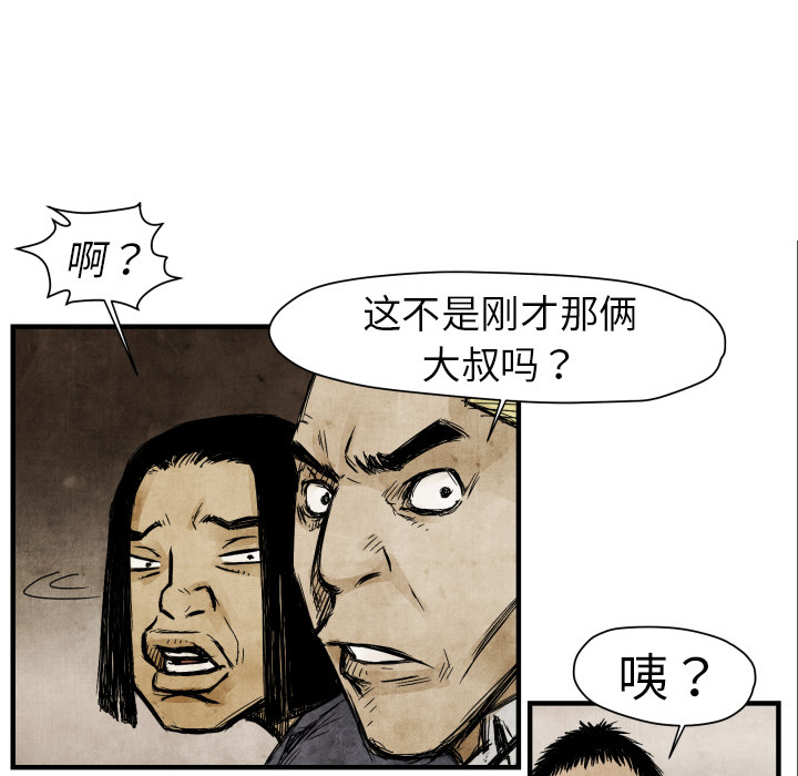 TWOMEN~共存 第 3 章 第79页