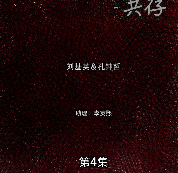 TWOMEN~共存 第 4 章 第6页