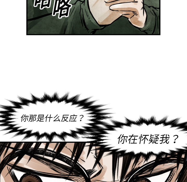 TWOMEN~共存 第 4 章 第26页