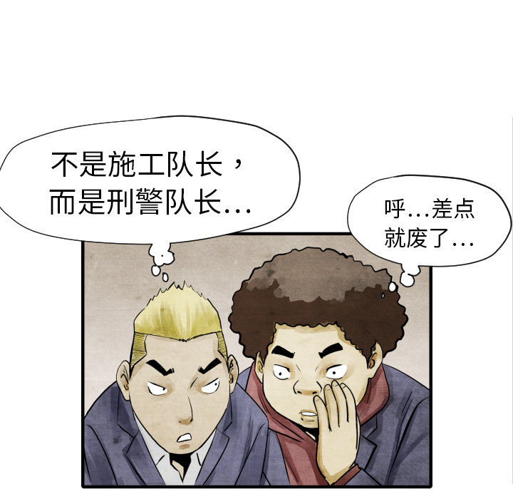 TWOMEN~共存 第 4 章 第62页