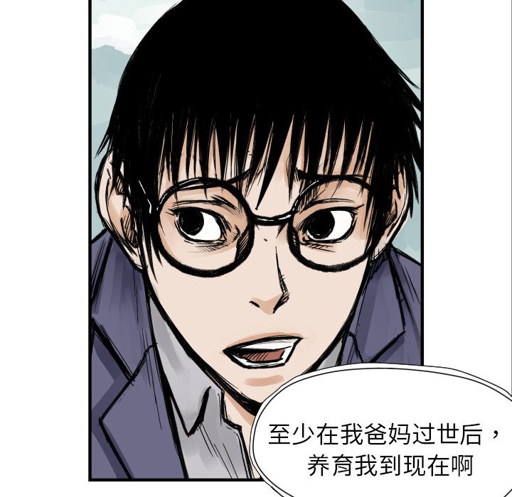 TWOMEN~共存 第 4 章 第101页