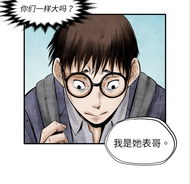 TWOMEN~共存 第 4 章 第105页