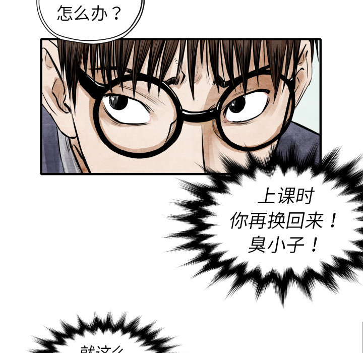 TWOMEN~共存 第 4 章 第110页