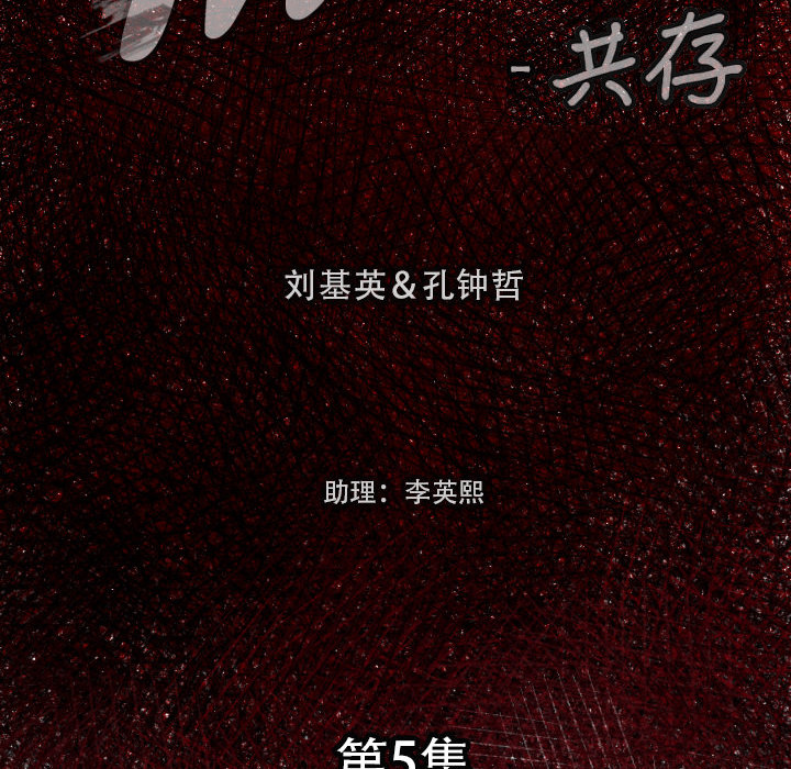 TWOMEN~共存 第 5 章 第6页