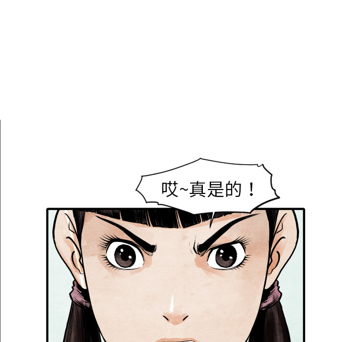 TWOMEN~共存 第 5 章 第50页