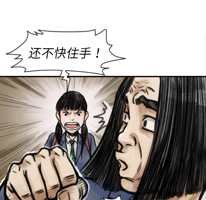 TWOMEN~共存 第 5 章 第34页