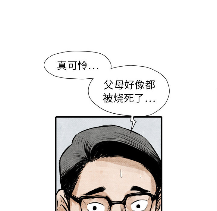 TWOMEN~共存 第 5 章 第60页