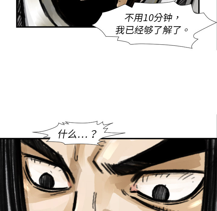 TWOMEN~共存 第 5 章 第112页
