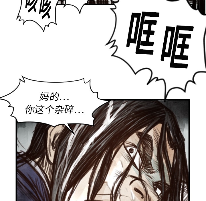 TWOMEN~共存 第 6 章 第78页