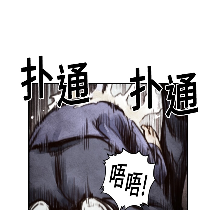 TWOMEN~共存 第 6 章 第84页