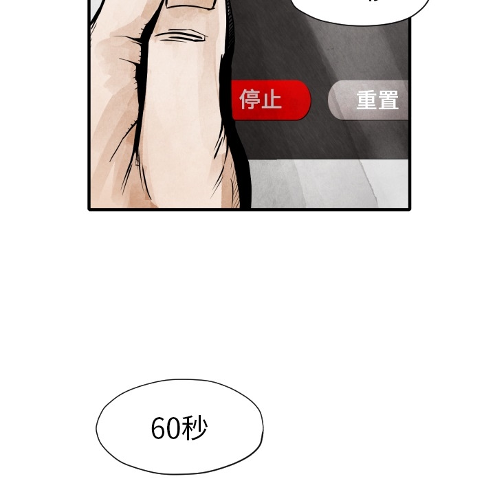 TWOMEN~共存 第 6 章 第88页