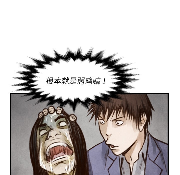 TWOMEN~共存 第 6 章 第93页