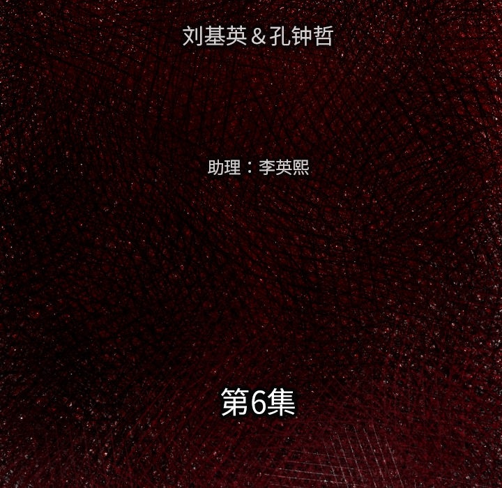 TWOMEN~共存 第 6 章 第6页