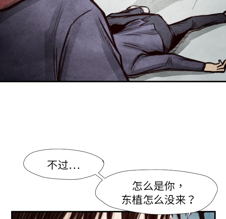 TWOMEN~共存 第 7 章 第28页