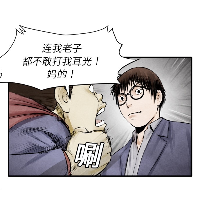 TWOMEN~共存 第 7 章 第54页