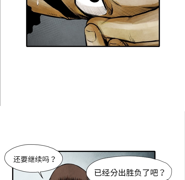 TWOMEN~共存 第 7 章 第59页