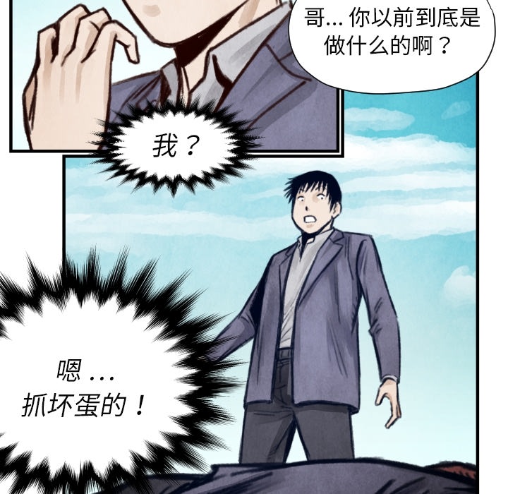 TWOMEN~共存 第 7 章 第88页