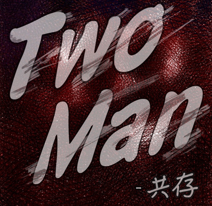 TWOMEN~共存 第 8 章 第16页