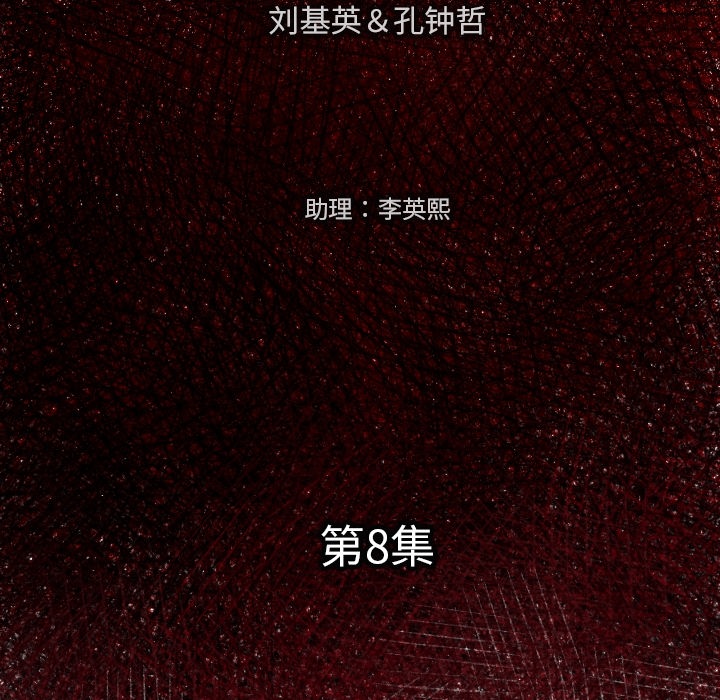 TWOMEN~共存 第 8 章 第17页