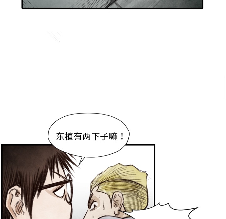 TWOMEN~共存 第 8 章 第23页
