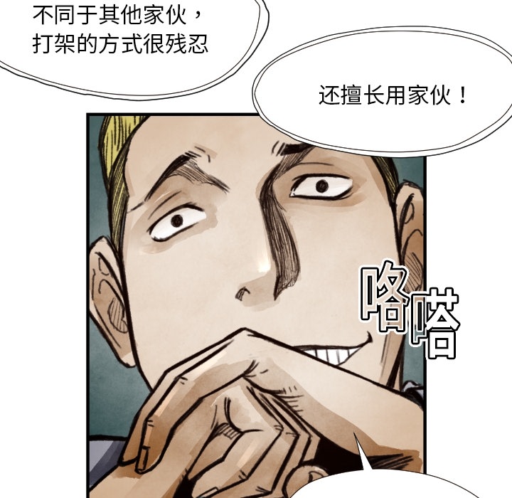 TWOMEN~共存 第 8 章 第6页