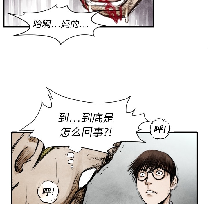 TWOMEN~共存 第 8 章 第52页