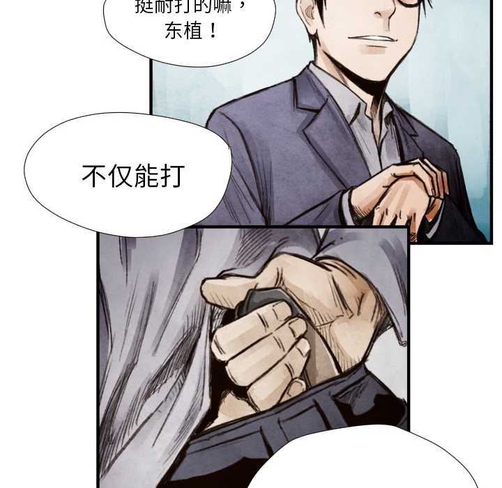 TWOMEN~共存 第 8 章 第81页