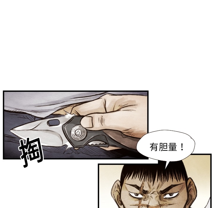 TWOMEN~共存 第 8 章 第83页