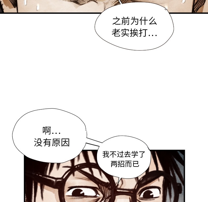 TWOMEN~共存 第 8 章 第87页