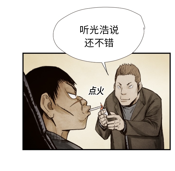 TWOMEN~共存 第 8 章 第75页
