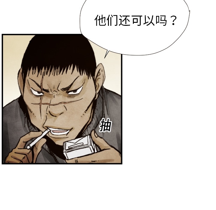 TWOMEN~共存 第 8 章 第74页