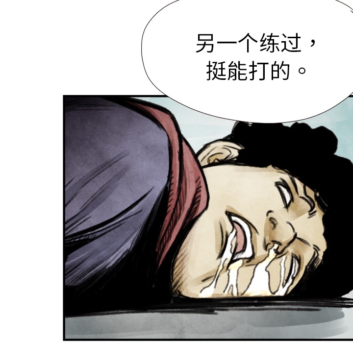 TWOMEN~共存 第 8 章 第77页