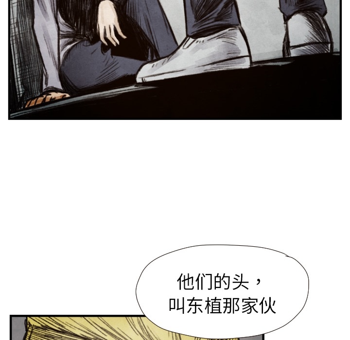 TWOMEN~共存 第 8 章 第79页