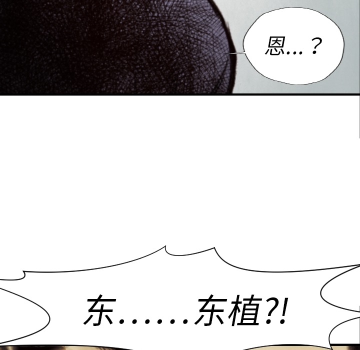 TWOMEN~共存 第 8 章 第104页
